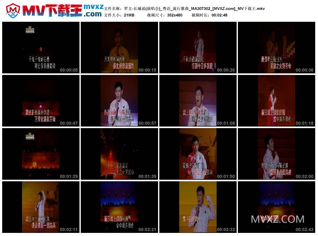 罗文-长城谣(演唱会)_粤语_流行歌曲_MA307302